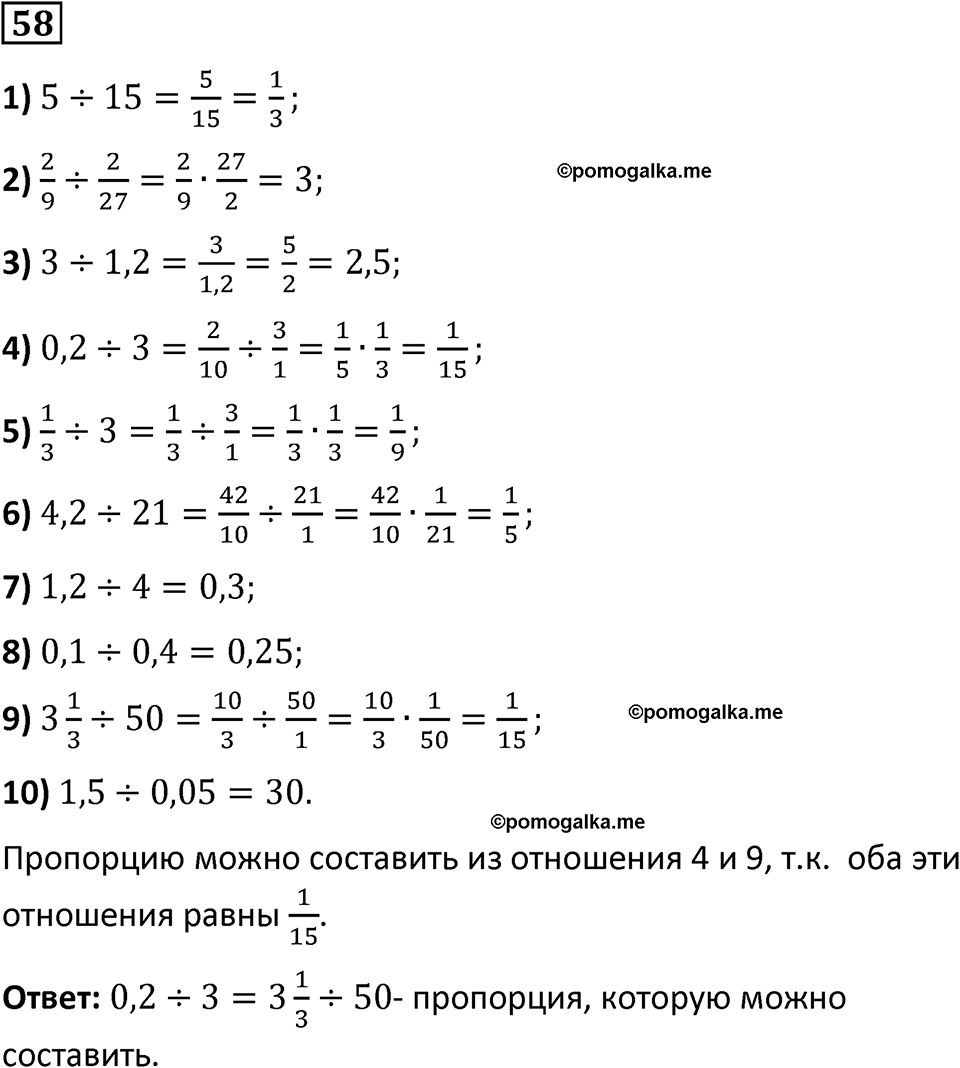 страница 18 часть 2 номер 58 математика 6 класс Дорофеев, Петерсон учебник 2024