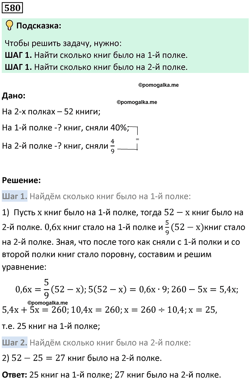 страница 127 часть 2 номер 580 математика 6 класс Дорофеев, Петерсон учебник 2024
