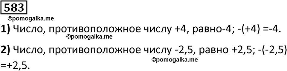страница 127 часть 2 номер 583 математика 6 класс Дорофеев, Петерсон учебник 2024