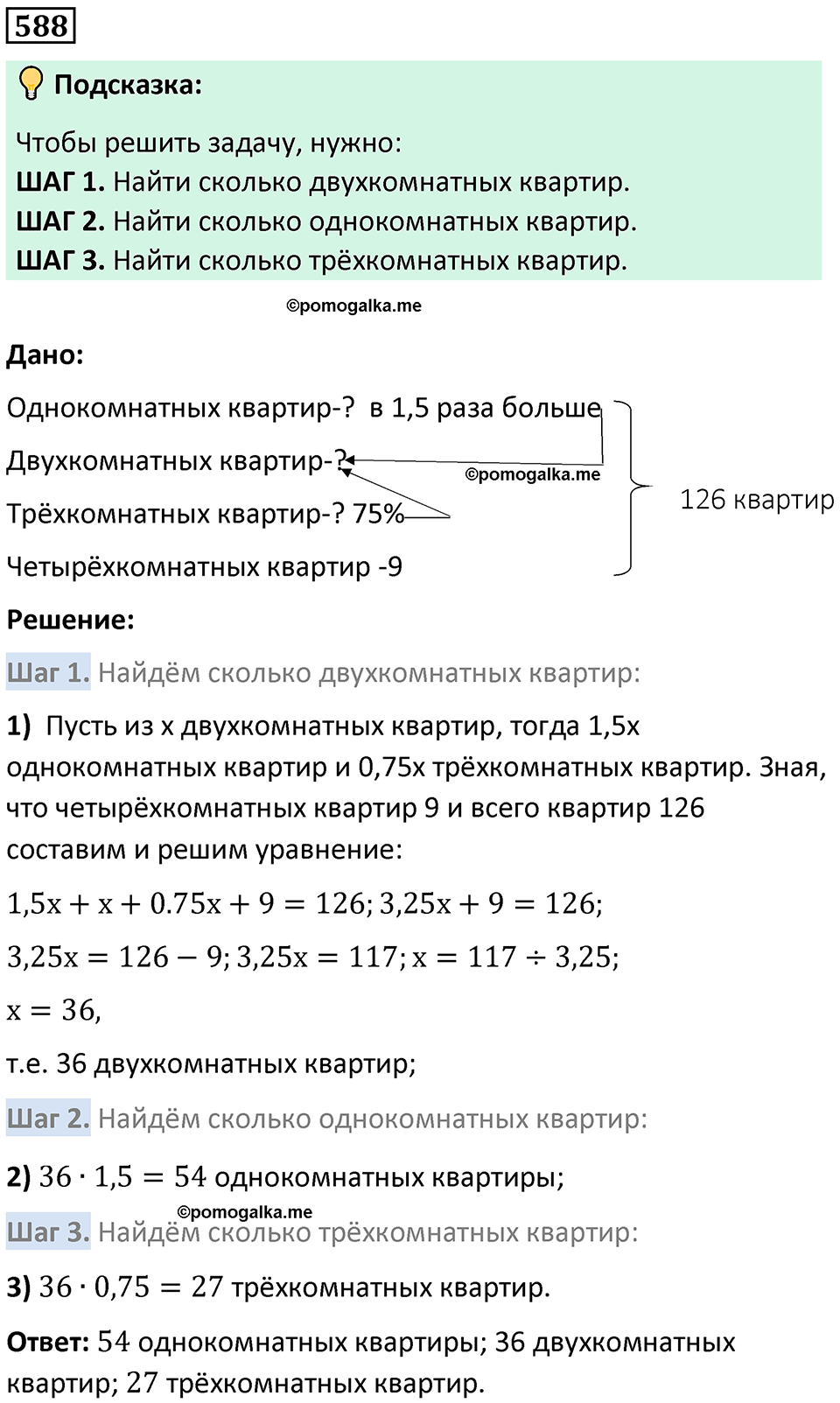 страница 127 часть 2 номер 588 математика 6 класс Дорофеев, Петерсон учебник 2024