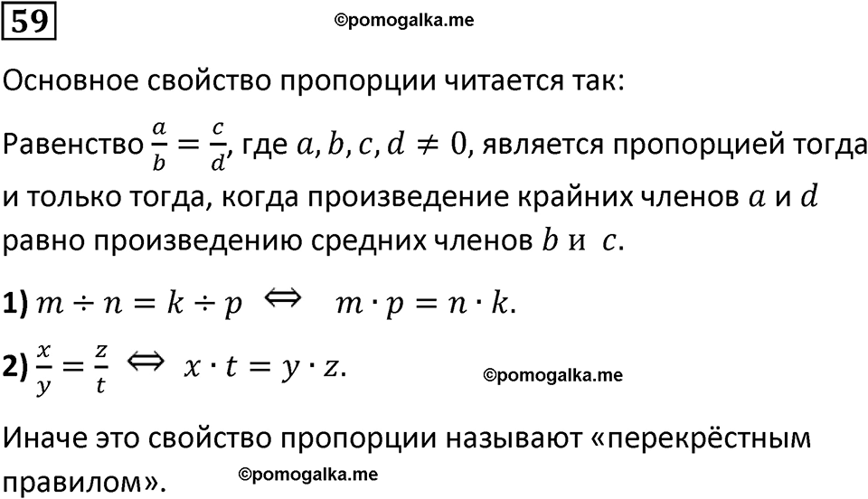 страница 18 часть 2 номер 59 математика 6 класс Дорофеев, Петерсон учебник 2024