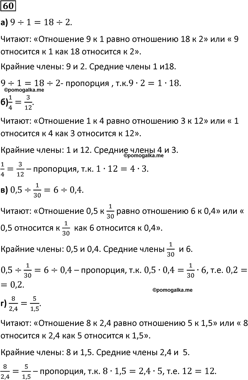 страница 18 часть 2 номер 60 математика 6 класс Дорофеев, Петерсон учебник 2024