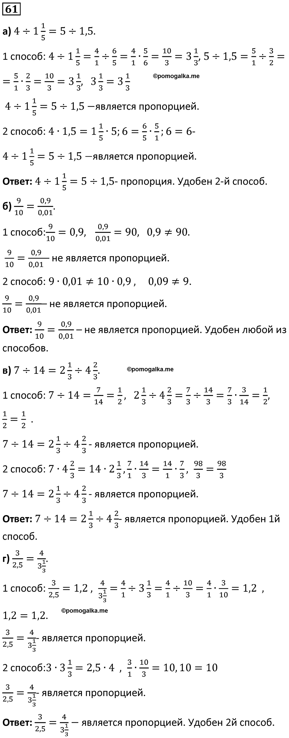 страница 18 часть 2 номер 61 математика 6 класс Дорофеев, Петерсон учебник 2024