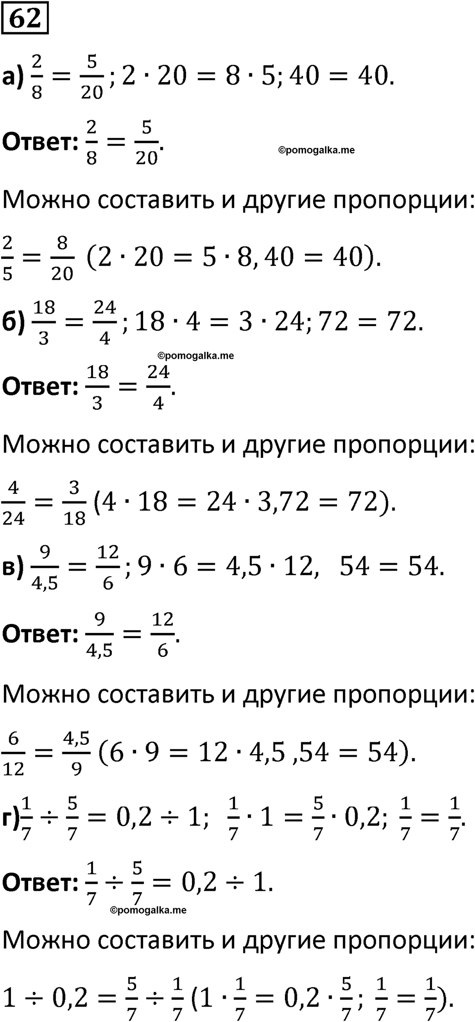 страница 18 часть 2 номер 62 математика 6 класс Дорофеев, Петерсон учебник 2024