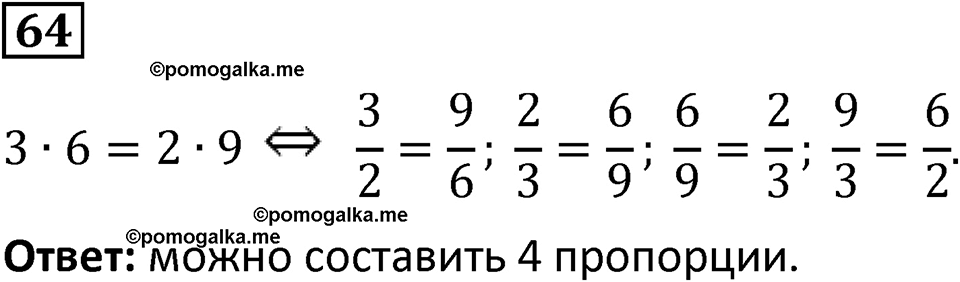 страница 19 часть 2 номер 64 математика 6 класс Дорофеев, Петерсон учебник 2024