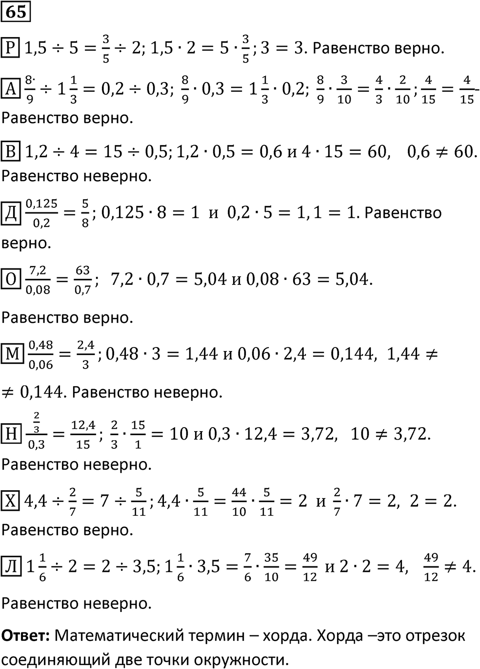страница 19 часть 2 номер 65 математика 6 класс Дорофеев, Петерсон учебник 2024