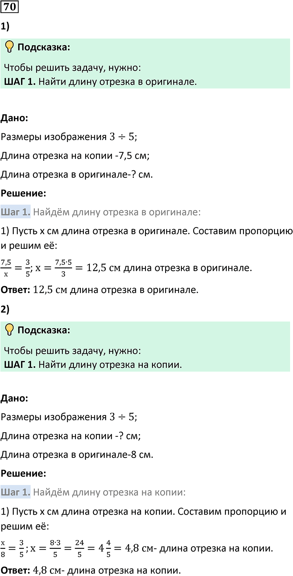 страница 19 часть 2 номер 70 математика 6 класс Дорофеев, Петерсон учебник 2024