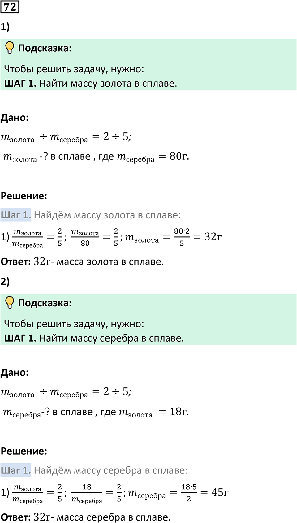 страница 20 часть 2 номер 72 математика 6 класс Дорофеев, Петерсон учебник 2024