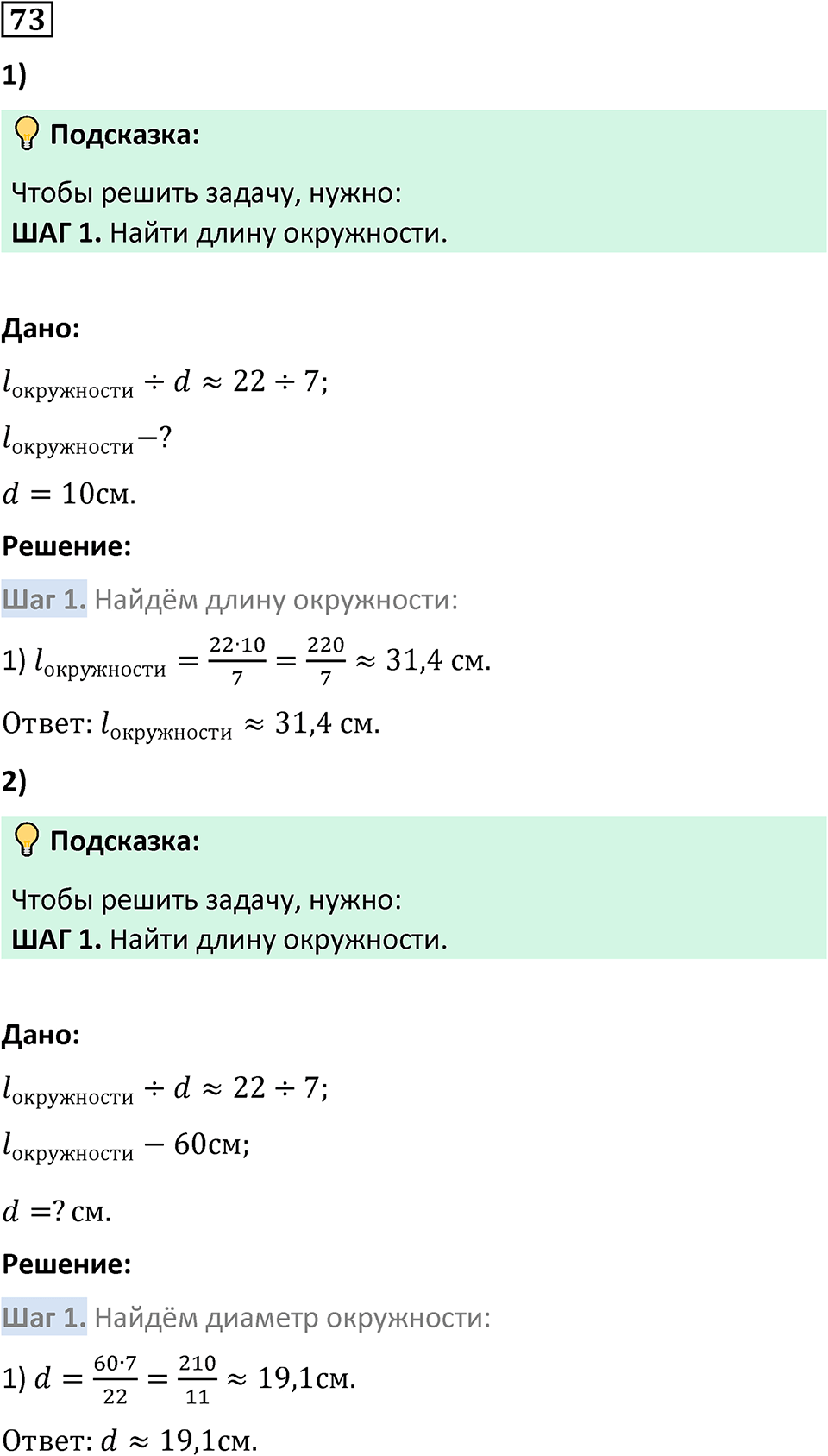 страница 20 часть 2 номер 73 математика 6 класс Дорофеев, Петерсон учебник 2024