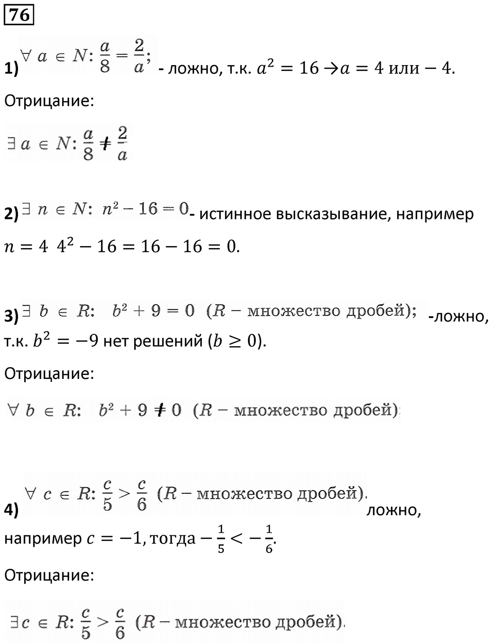 страница 21 часть 2 номер 76 математика 6 класс Дорофеев, Петерсон учебник 2024