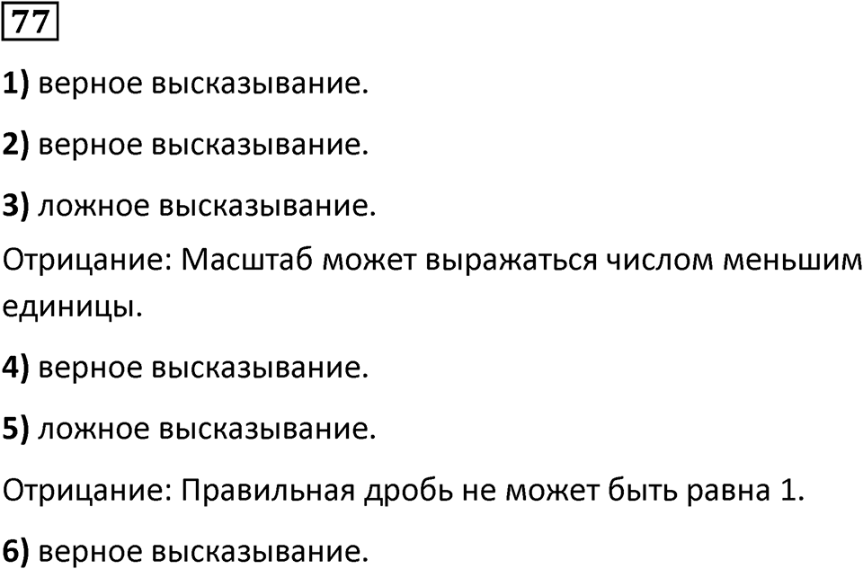 страница 21 часть 2 номер 77 математика 6 класс Дорофеев, Петерсон учебник 2024