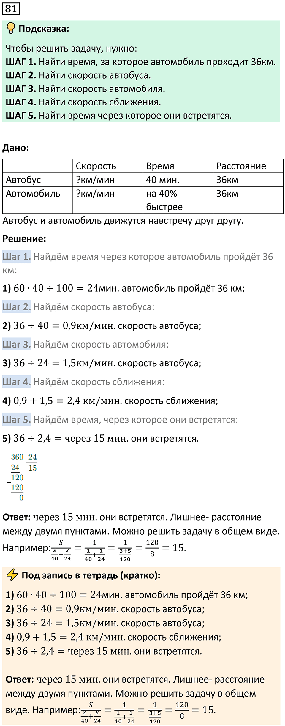страница 21 часть 2 номер 81 математика 6 класс Дорофеев, Петерсон учебник 2024