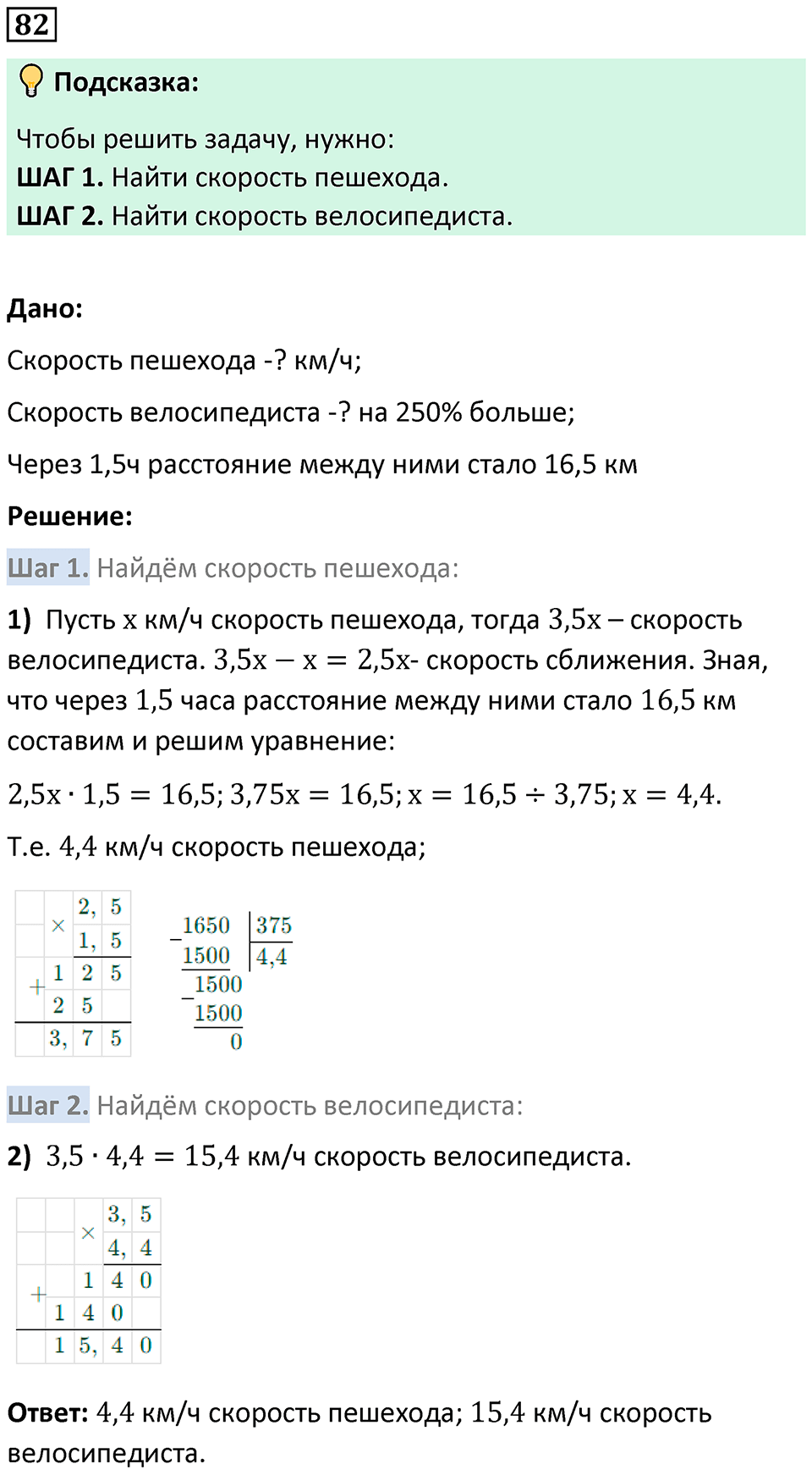 страница 21 часть 2 номер 82 математика 6 класс Дорофеев, Петерсон учебник 2024