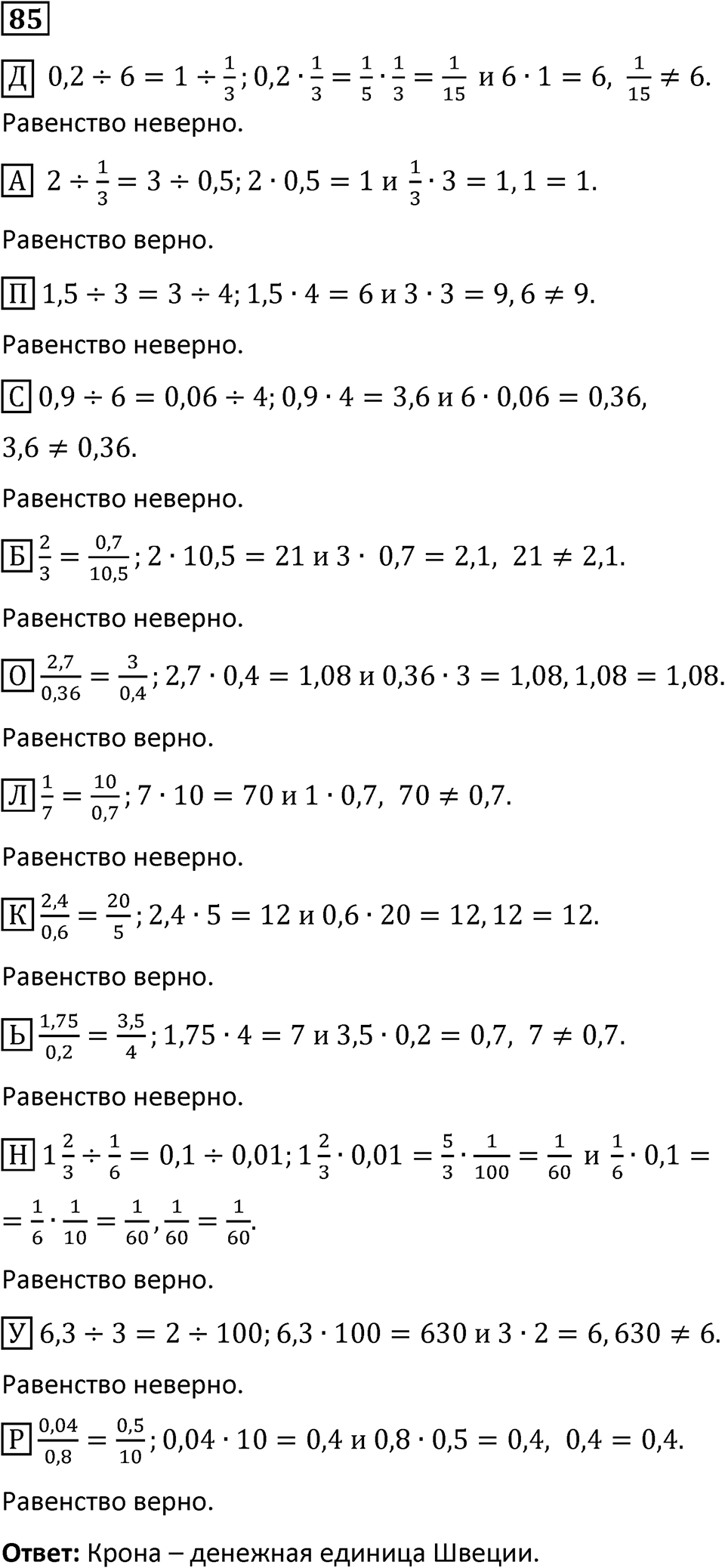 страница 22 часть 2 номер 85 математика 6 класс Дорофеев, Петерсон учебник 2024