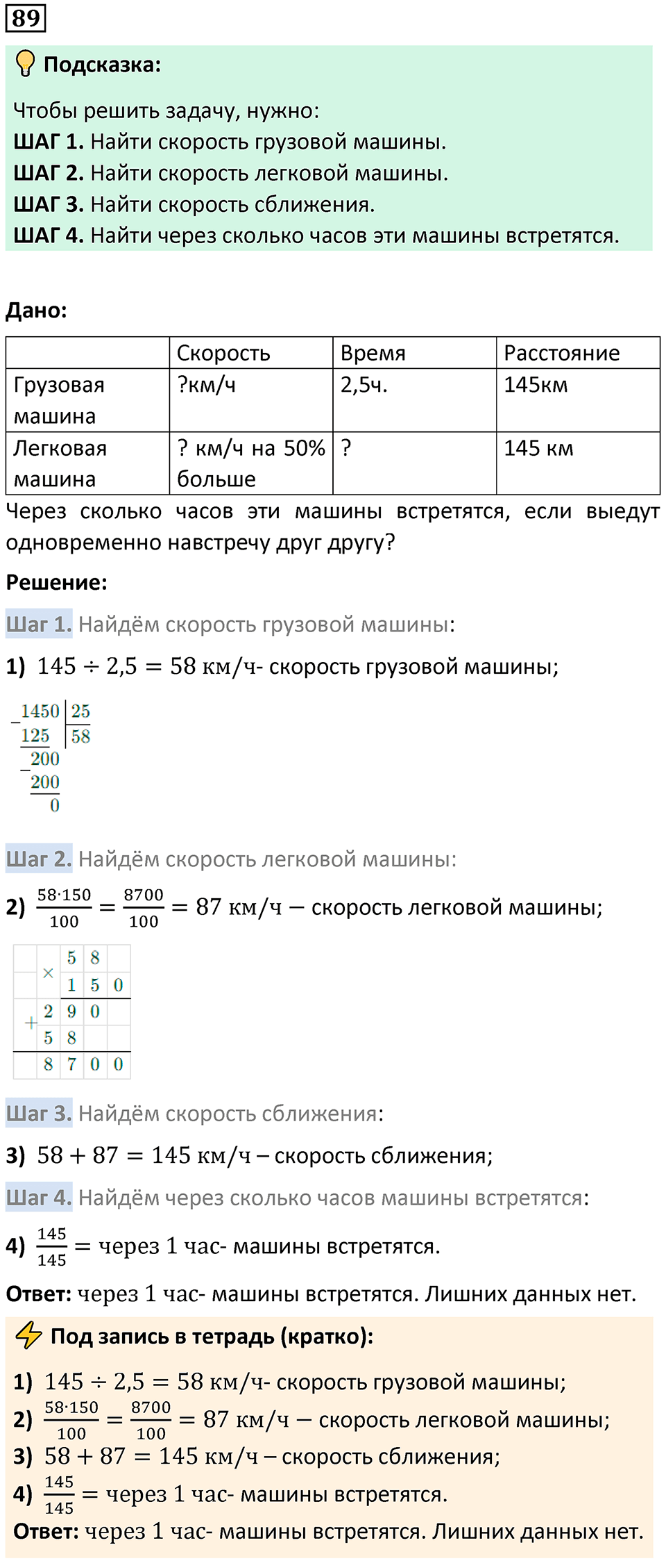 страница 23 часть 2 номер 89 математика 6 класс Дорофеев, Петерсон учебник 2024