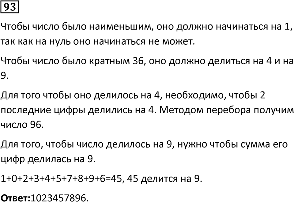 страница 23 часть 2 номер 93 математика 6 класс Дорофеев, Петерсон учебник 2024
