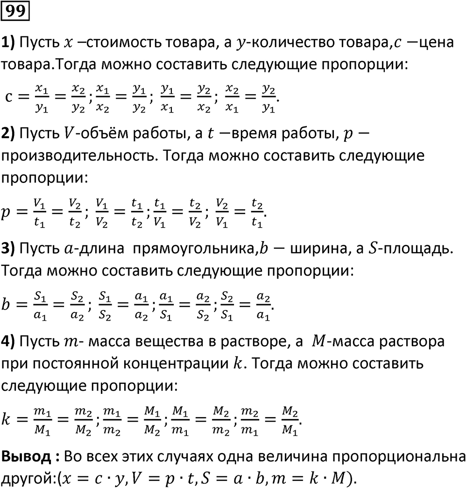 страница 26 часть 2 номер 99 математика 6 класс Дорофеев, Петерсон учебник 2024