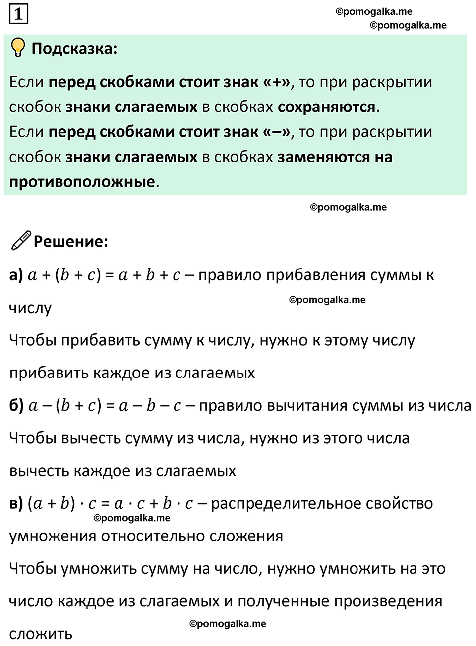 страница 4 часть 3 номер 1 математика 6 класс Дорофеев, Петерсон учебник 2024