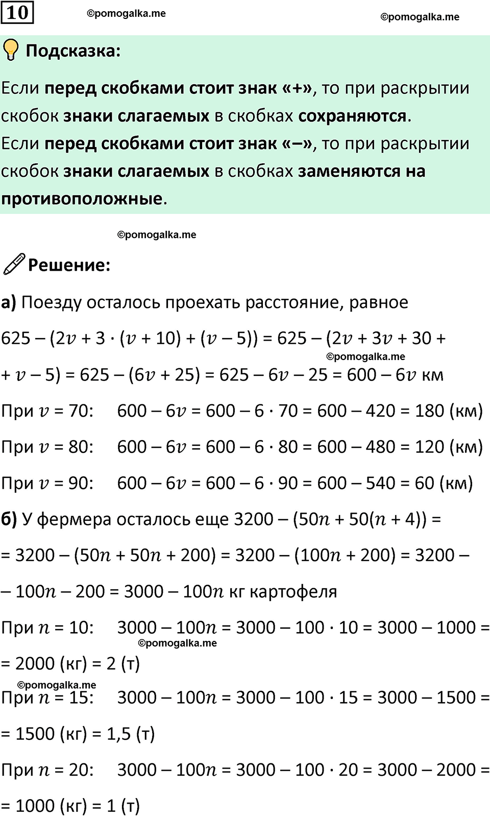 страница 5 часть 3 номер 10 математика 6 класс Дорофеев, Петерсон учебник 2024