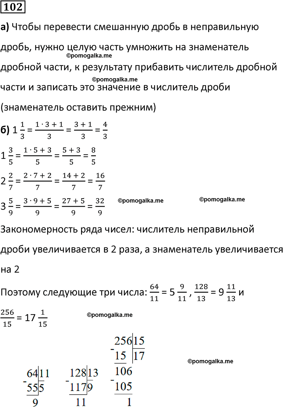 страница 24 часть 3 номер 102 математика 6 класс Дорофеев, Петерсон учебник 2024