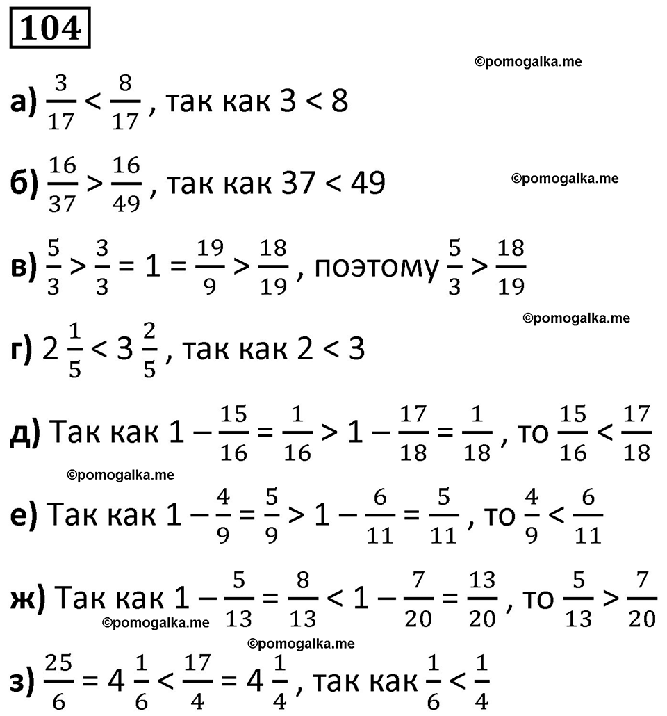 страница 24 часть 3 номер 104 математика 6 класс Дорофеев, Петерсон учебник 2024