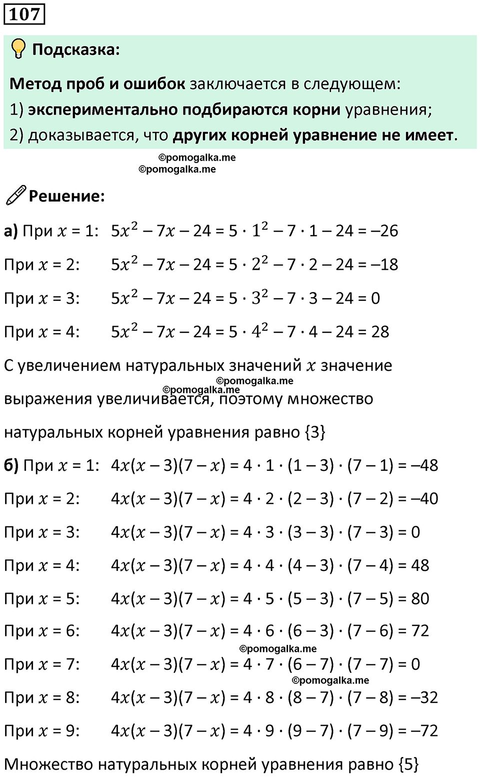 страница 25 часть 3 номер 107 математика 6 класс Дорофеев, Петерсон учебник 2024
