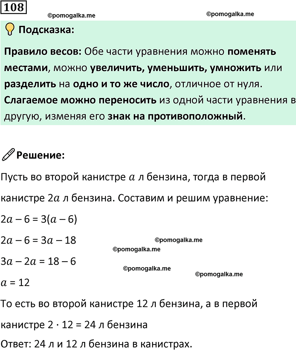 страница 25 часть 3 номер 108 математика 6 класс Дорофеев, Петерсон учебник 2024