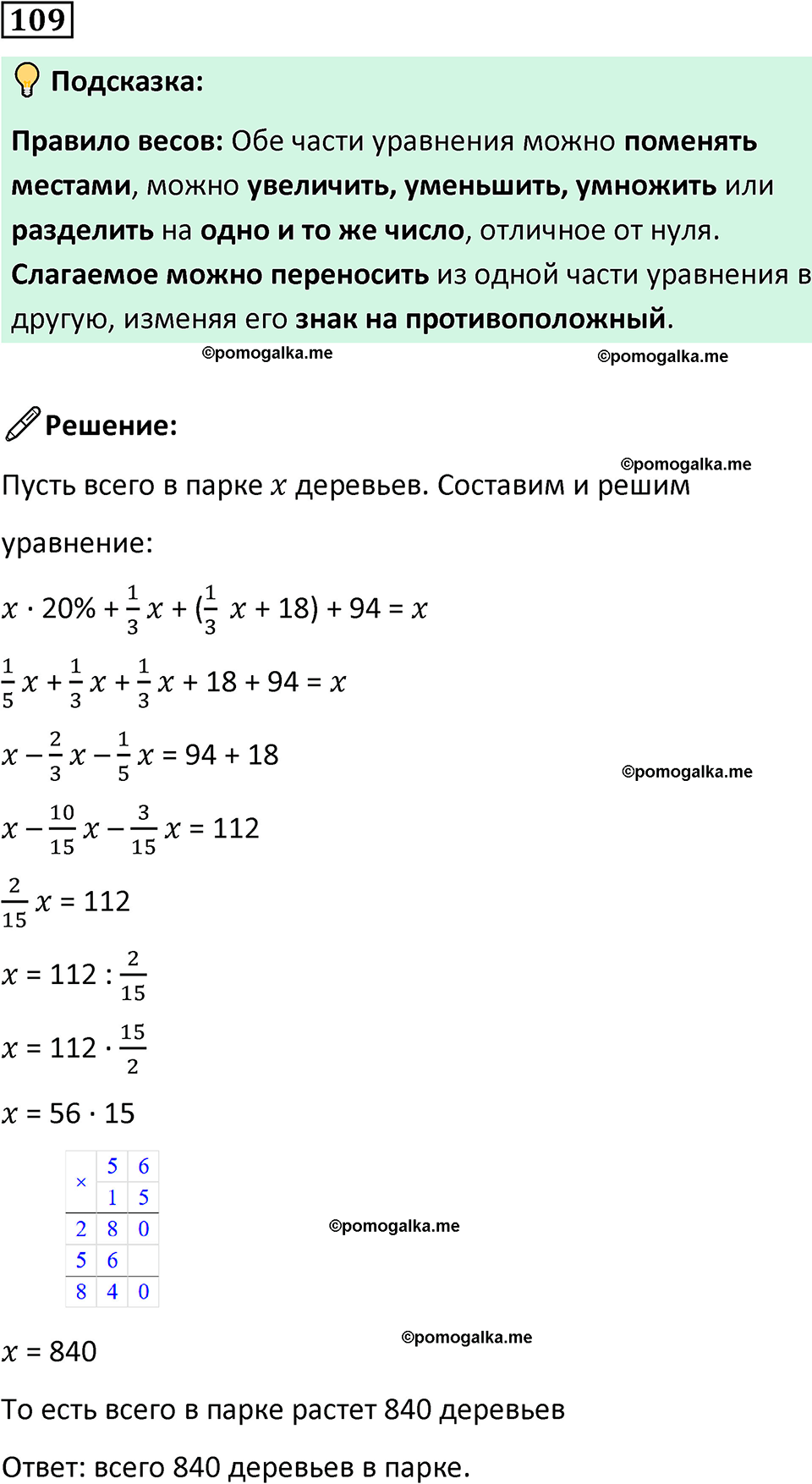 страница 25 часть 3 номер 109 математика 6 класс Дорофеев, Петерсон учебник 2024