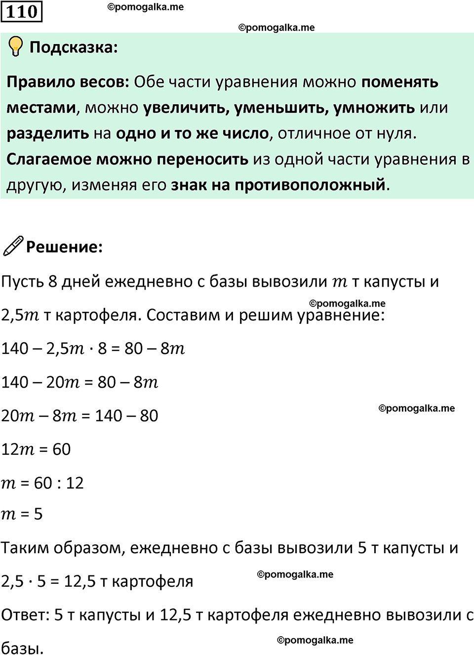 страница 25 часть 3 номер 110 математика 6 класс Дорофеев, Петерсон учебник 2024