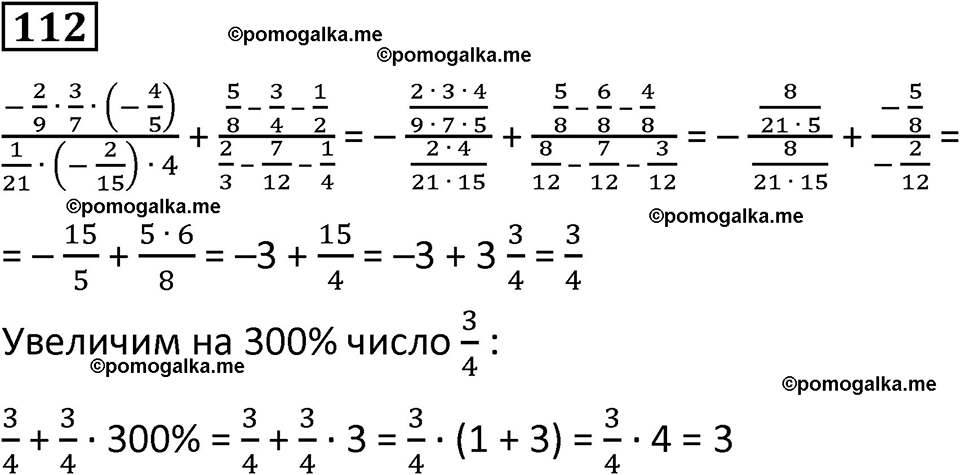 страница 25 часть 3 номер 112 математика 6 класс Дорофеев, Петерсон учебник 2024
