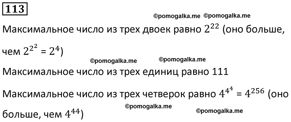 страница 25 часть 3 номер 113 математика 6 класс Дорофеев, Петерсон учебник 2024
