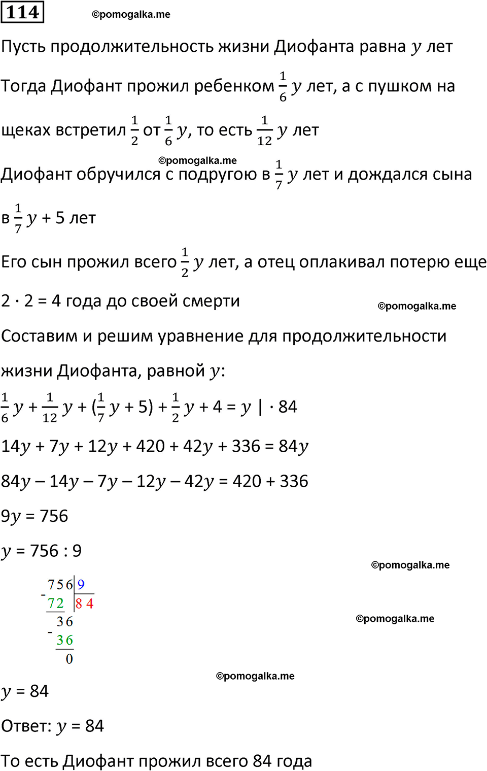 страница 26 часть 3 номер 114 математика 6 класс Дорофеев, Петерсон учебник 2024