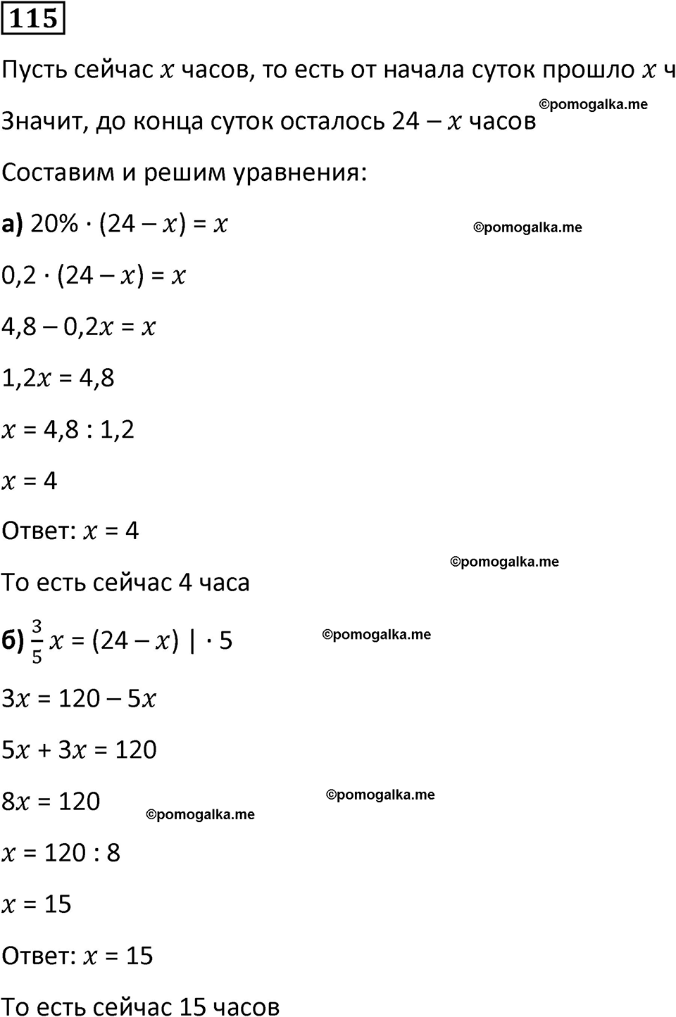 страница 28 часть 3 номер 115 математика 6 класс Дорофеев, Петерсон учебник 2024