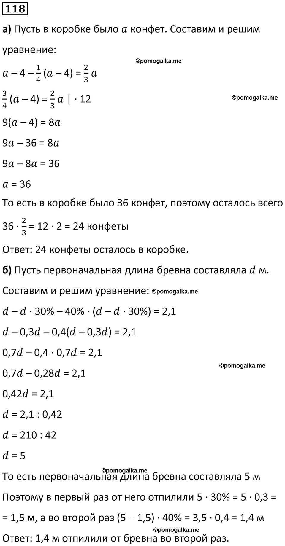 страница 29 часть 3 номер 118 математика 6 класс Дорофеев, Петерсон учебник 2024