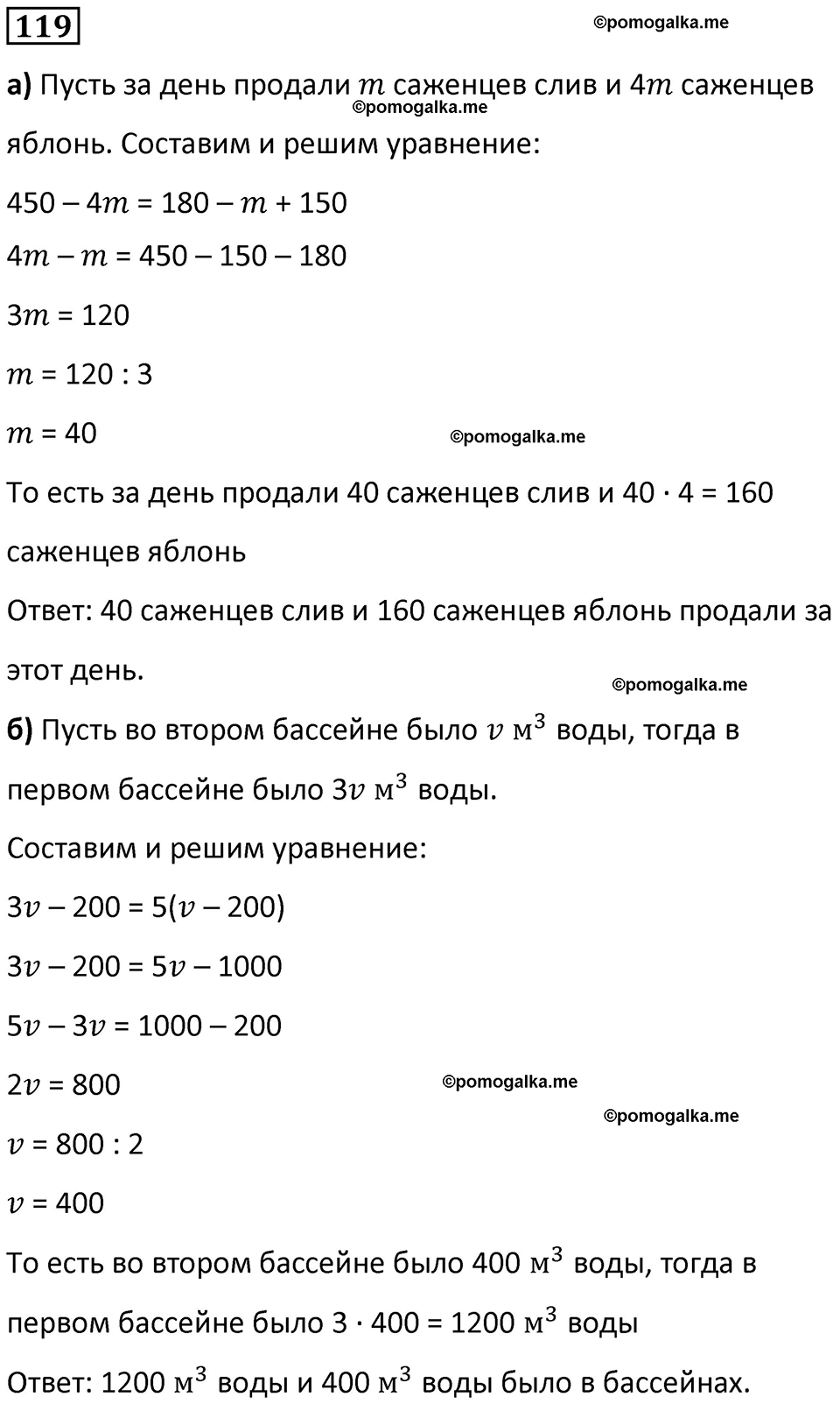 страница 29 часть 3 номер 119 математика 6 класс Дорофеев, Петерсон учебник 2024