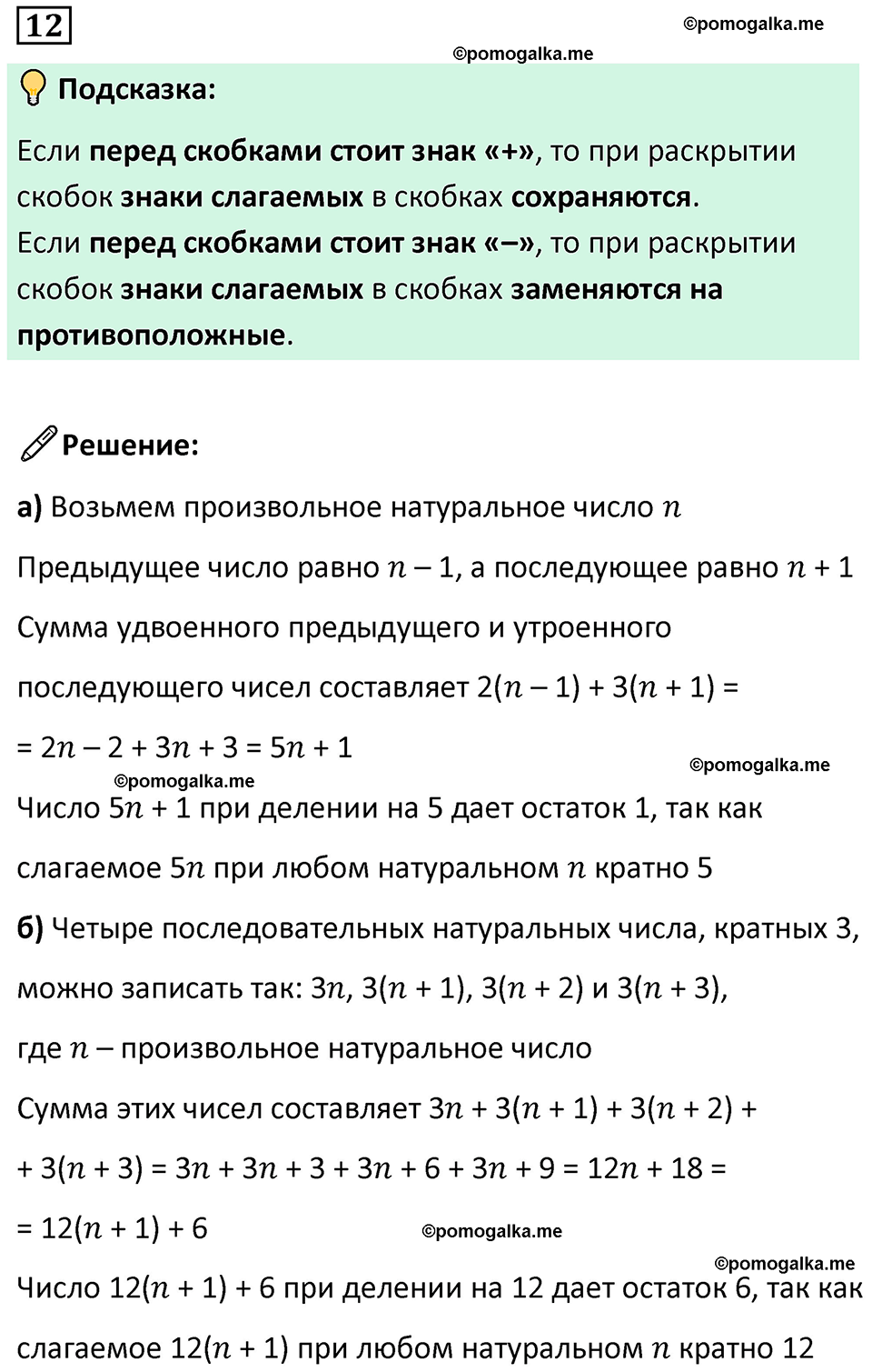 страница 6 часть 3 номер 12 математика 6 класс Дорофеев, Петерсон учебник 2024