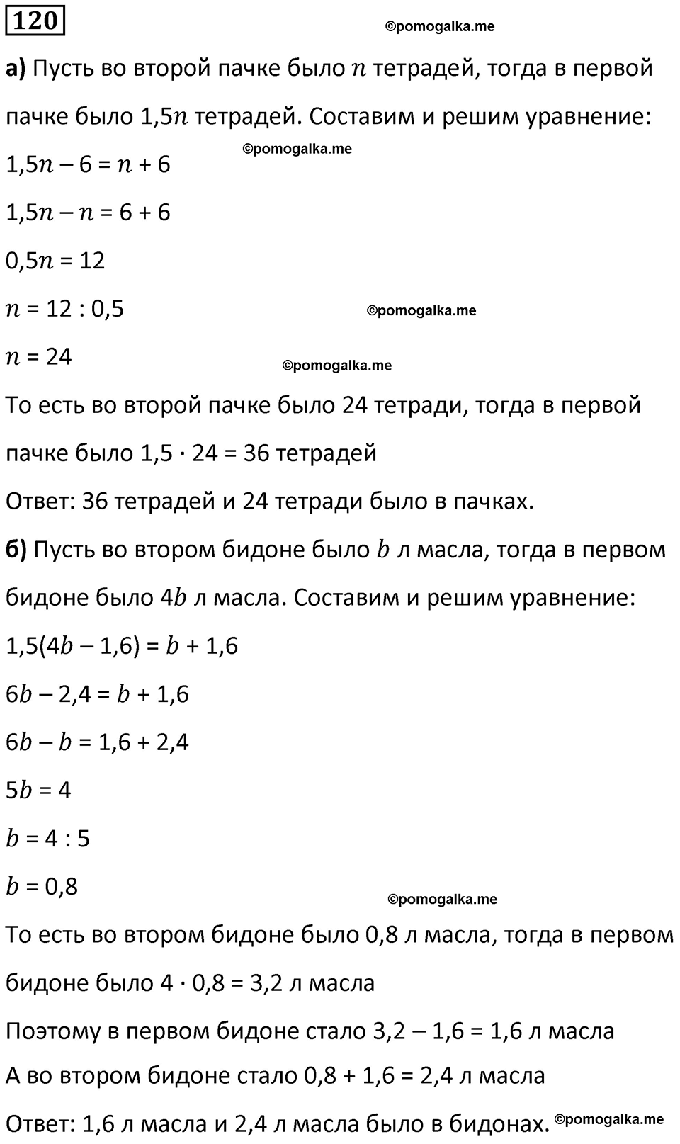 страница 29 часть 3 номер 120 математика 6 класс Дорофеев, Петерсон учебник 2024