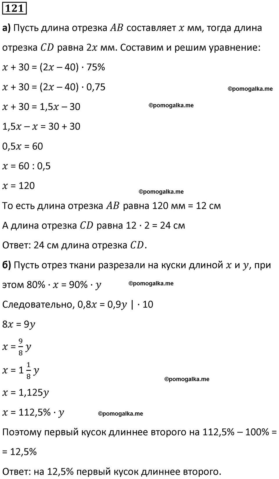 страница 29 часть 3 номер 121 математика 6 класс Дорофеев, Петерсон учебник 2024