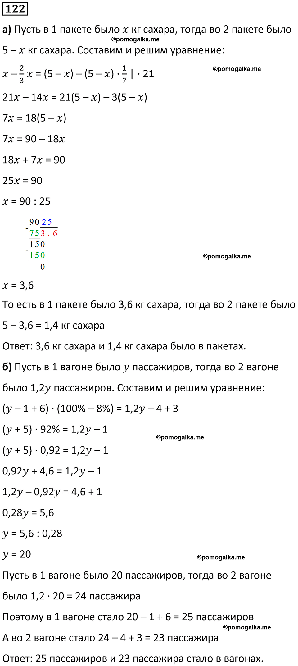 страница 30 часть 3 номер 122 математика 6 класс Дорофеев, Петерсон учебник 2024
