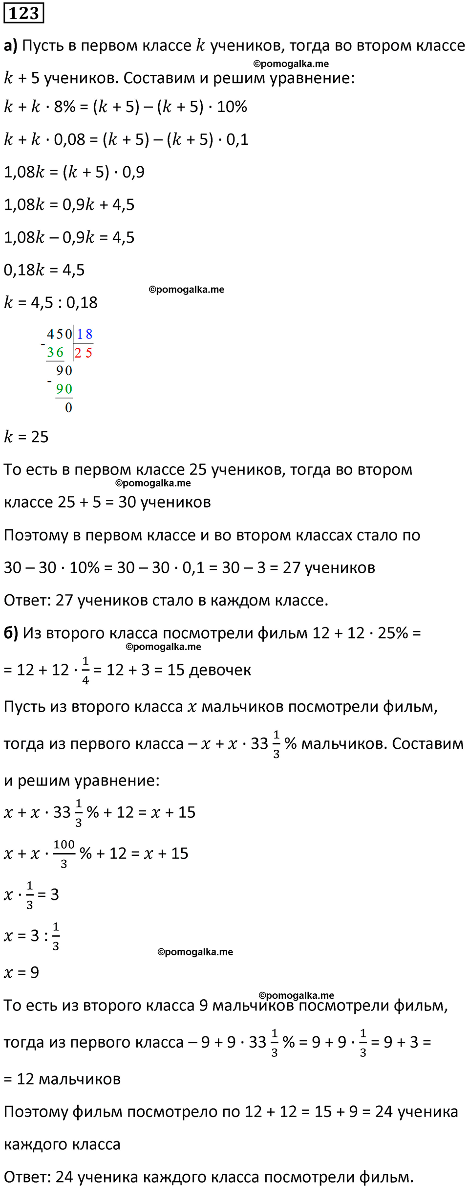 страница 30 часть 3 номер 123 математика 6 класс Дорофеев, Петерсон учебник 2024