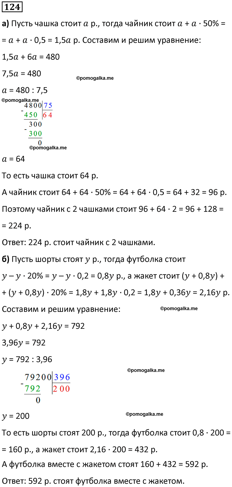 страница 30 часть 3 номер 124 математика 6 класс Дорофеев, Петерсон учебник 2024