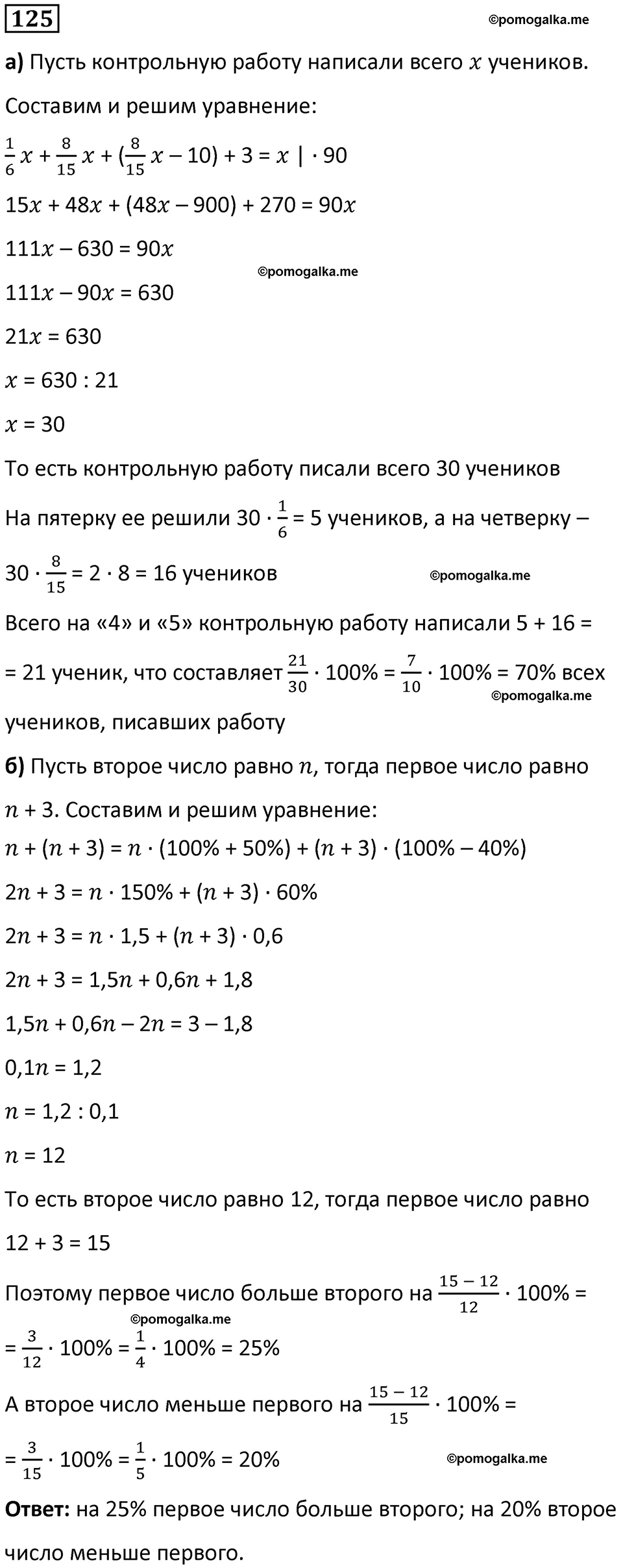 страница 30 часть 3 номер 125 математика 6 класс Дорофеев, Петерсон учебник 2024