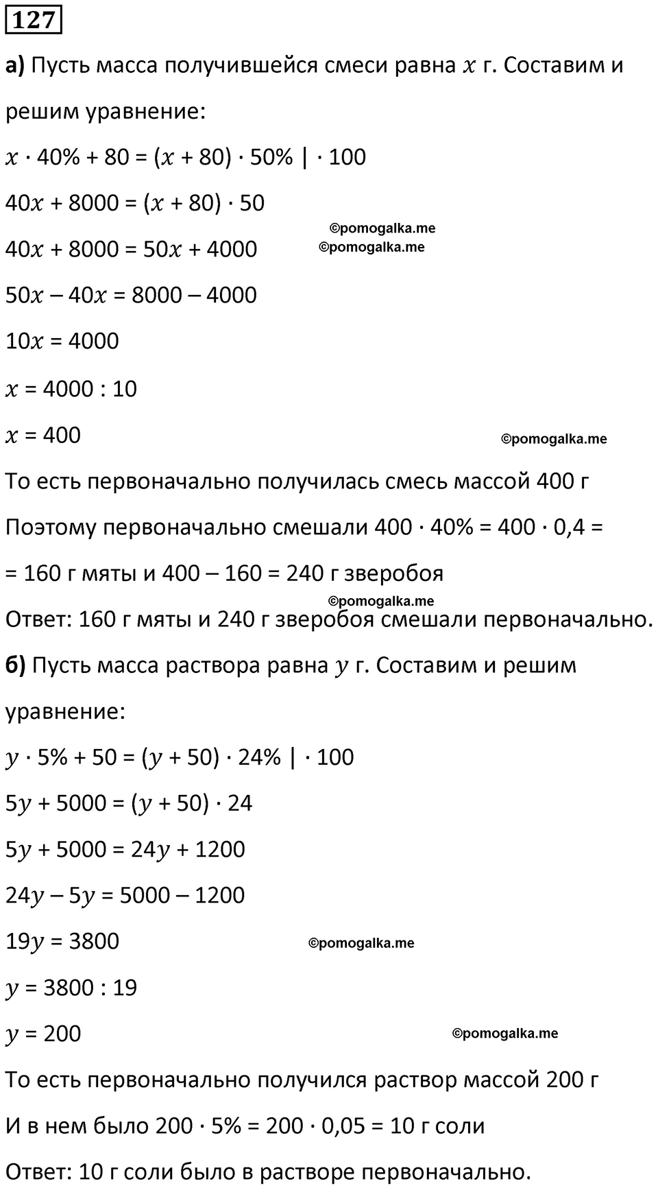 страница 31 часть 3 номер 127 математика 6 класс Дорофеев, Петерсон учебник 2024