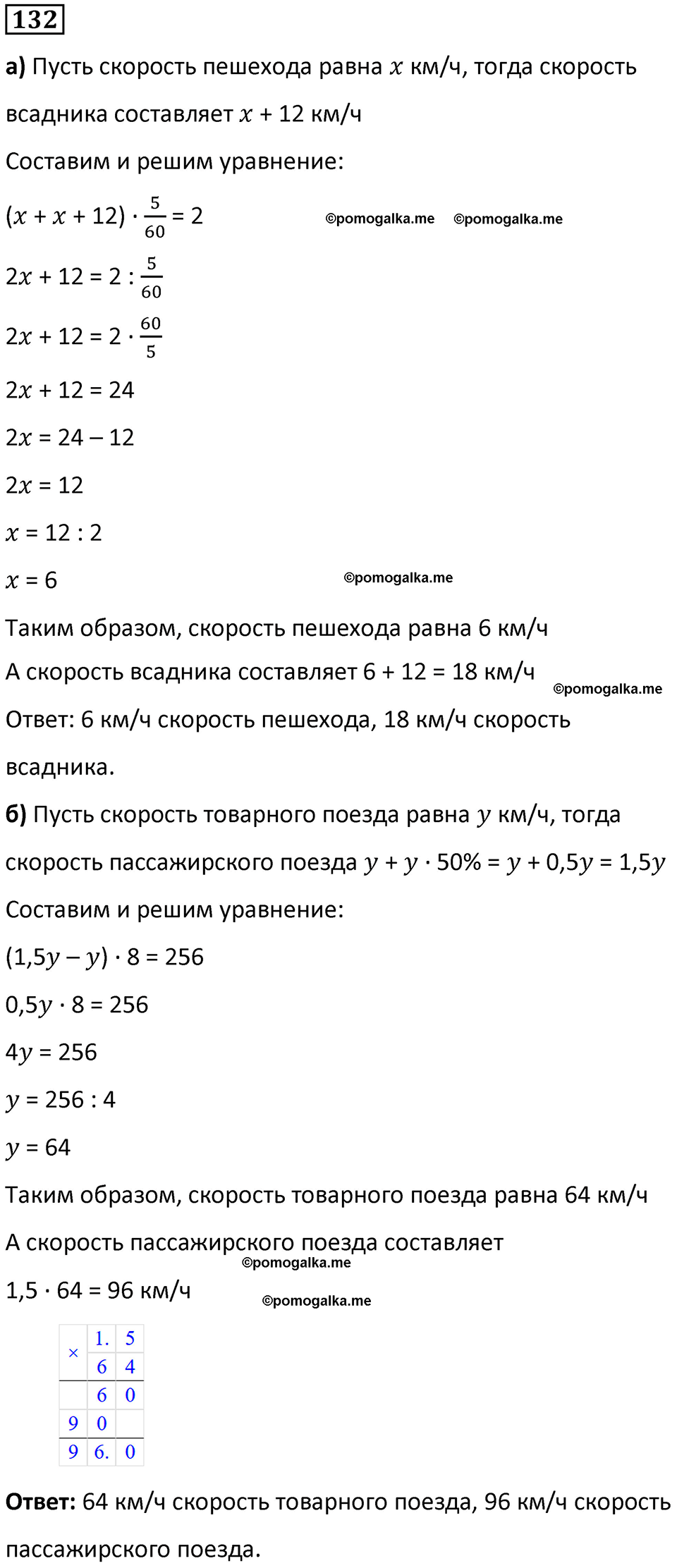 страница 32 часть 3 номер 132 математика 6 класс Дорофеев, Петерсон учебник 2024