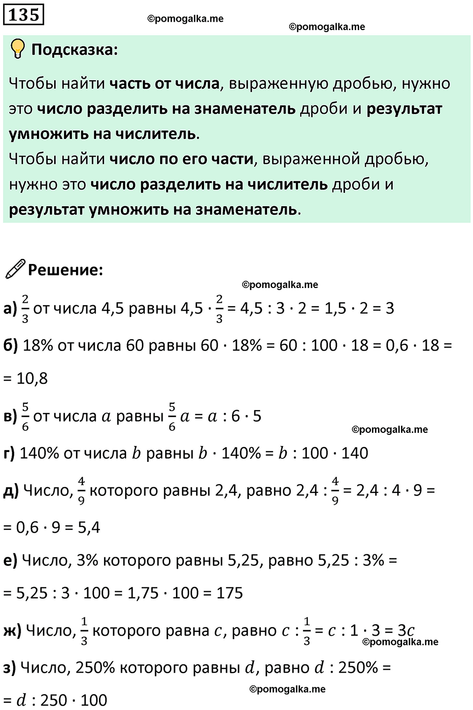 страница 32 часть 3 номер 135 математика 6 класс Дорофеев, Петерсон учебник 2024