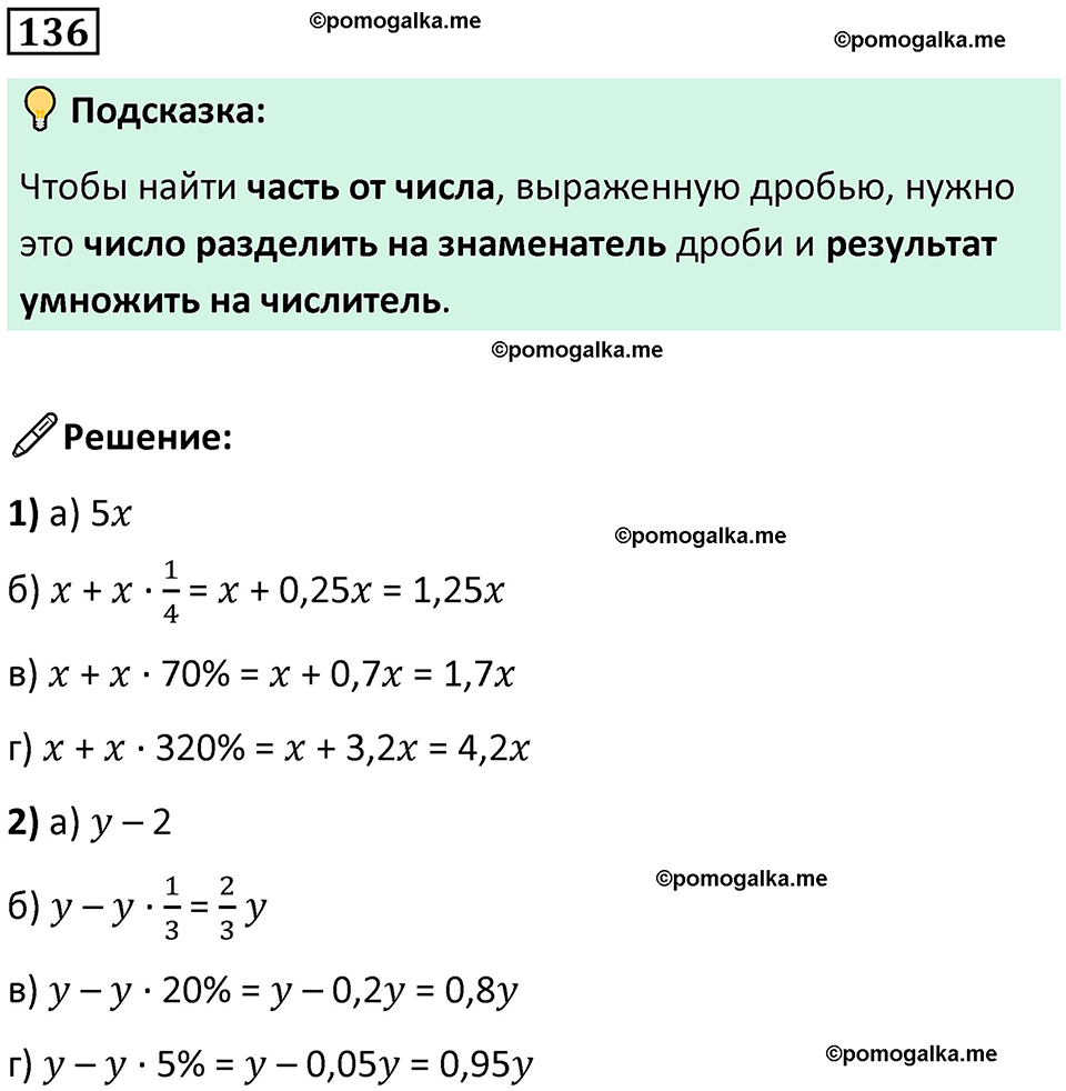 страница 33 часть 3 номер 136 математика 6 класс Дорофеев, Петерсон учебник 2024