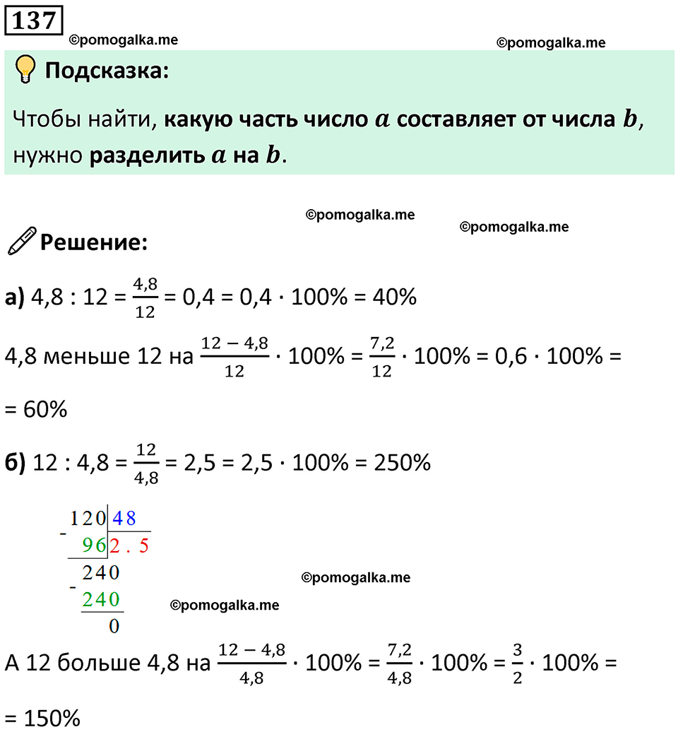 страница 33 часть 3 номер 137 математика 6 класс Дорофеев, Петерсон учебник 2024