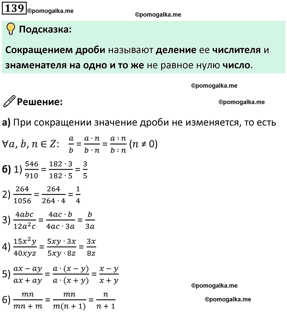 страница 33 часть 3 номер 139 математика 6 класс Дорофеев, Петерсон учебник 2024