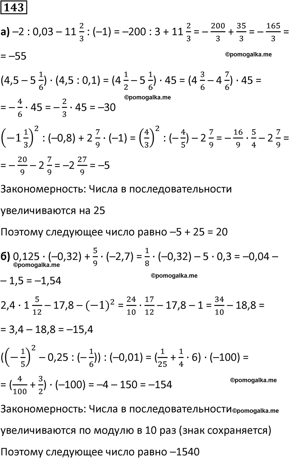 страница 33 часть 3 номер 143 математика 6 класс Дорофеев, Петерсон учебник 2024