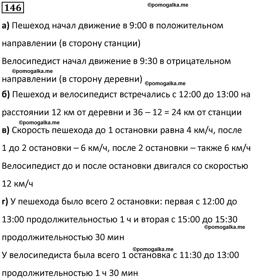 страница 34 часть 3 номер 146 математика 6 класс Дорофеев, Петерсон учебник 2024